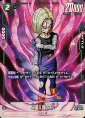 【中古】ドラゴンボールスーパーカードゲーム FB01-079[SR☆]：人造人間18号