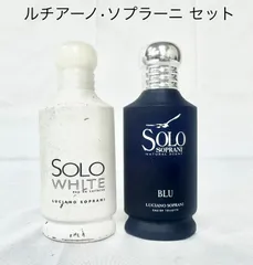 廃盤 ✨未使用✨ ２本まとめ売り◆ルチアーノソプラーニ ソロサマー 50ml 廃盤 未使用 2本セット ルチアーノ ソプラーニ ソロサマー 50ml
