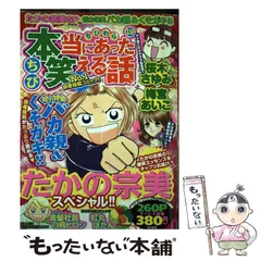 【中古】 ちび本当にあった笑える話ガールズコレクション ２６/ぶんか社 2025年最新】本当にあった笑える話の人気アイテム - メルカリ