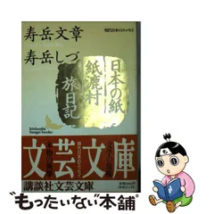 2023年最新】寿岳文章の人気アイテム - メルカリ