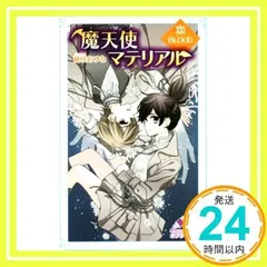 2024年最新】魔天使マテリアルの人気アイテム - メルカリ