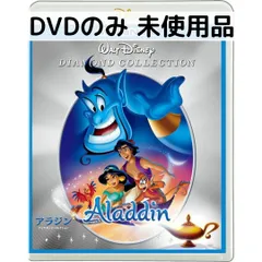 2025年最新】アラジンdvdの人気アイテム - メルカリ