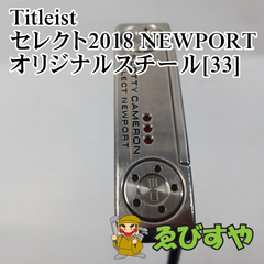 入間■【中古】 パター タイトリスト セレクト2018 NEWPORT オリジナルスチール[33]  3.5[5022]