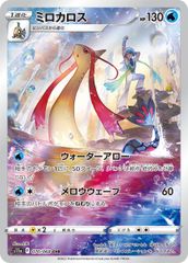 ポケモン CHR ミロカロス ＝No.583