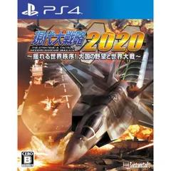 中古 現代大戦略2020~揺れる世界秩序! 大国の野望と世界大戦~ PS4 Play Station4 ゲームソフト JAN:4562106781697 ≡U8264
