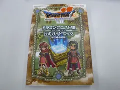 2024年最新】ドラクエ8 3ds 攻略本の人気アイテム - メルカリ