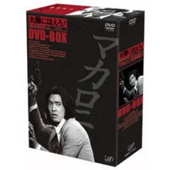 2026年最新】太陽にほえろ！ マカロニ刑事編 DVD-BOX Iの人気アイテム