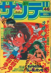少年サンデー　1983年　41・46〜52号　昭和 少年サンデー1983年41・46〜52号昭和