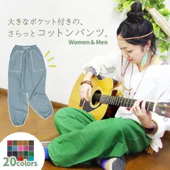 アラジンパンツ コットン レディース メンズ エスニックファッション 1~10番