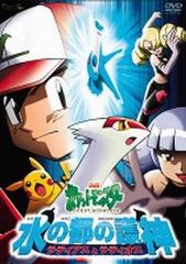 【中古】アニメDVD 劇場版 ポケットモンスター 水の都の護神 ラティアスとラティオス