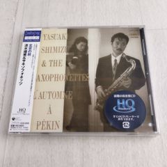 D 未開封 CD 清水靖晃＆サキソフォネッツ 北京の秋 HQCD