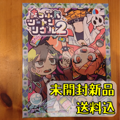 まっぷたツートンソウル２ 【ボードゲーム】