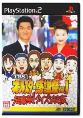 【中古】PS2ソフト TBS オールスター感謝祭 Vol.1 超豪華! クイズ決定版