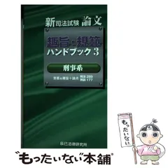 2024年最新】趣旨規範の人気アイテム - メルカリ