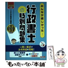 2024年最新】行政書士 tacの人気アイテム - メルカリ