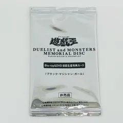 中古 トレーディングカード ブラック・マジシャン・ガール(未開封) 20thSEC DMMD-JP001 遊戯王OCG デュエルモンスターズ ブラック・マジシャン・ガール(初期絵)(未開封) DUELIST and MONSTERS MEMORIAL DISC 初回限定特典 DMMD-JP001 【53】 未開封)ブラックマジシャンガール【20thシークレット】{DMMD