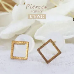 K10YG スクエア ピアス ブラスト加工 上品 シンプル レディース ゴールドピアス 地金ピアス 10金 四角 小ぶり アクセサリー スタッドピアス 小さいピアス イエローゴールド 女性