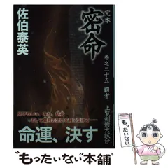 2024年最新】完本 密命の人気アイテム - メルカリ