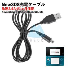 Compatible with New 3DS, 3DS LL, DSi, and 2DS, this fast-charging, durable USB cable is approximately 1m long and prevents breakage.