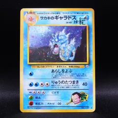 2025年最新】サカキのギャラドスの人気アイテム - メルカリ