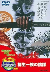 柳生一族の陰謀Vol.1コレクターズDVD5枚組 千葉真一　セル版・中古品 Amazon.co.jp: 柳生一族の陰謀 [DVD] : 萬屋錦之介, 松方弘樹