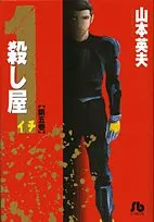 殺し屋1　フィギュア キーホルダー　イチ 殺し屋1 フィギュア キーホルダー イチ