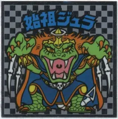 ロッテ 旧BM/アイス版ヘッド アイス6弾 始祖ジュラ(超聖理吸収)