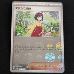 【PSA10】エリカの招待 マスターボールミラー ポケモンカード151 ポケモンカード エリカの招待 マスターボールミラー psa10