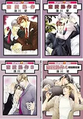 恋愛操作 コミックセット (スーパービーボーイコミックス) セット Amazon.co.jp: 恋愛操作 4 初回限定版 (スーパービーボーイ