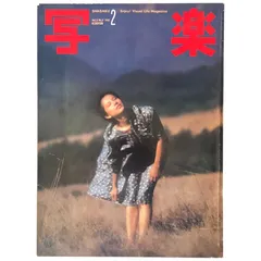 2025年最新】写楽 2 1981の人気アイテム - メルカリ