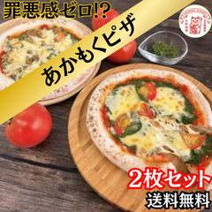 あかもくピザ