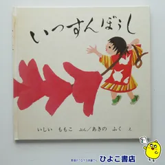 秋野不矩(あきのふく) 秋野不矩 あきのふく 展示作品集 - メルカリ