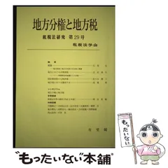 2024年最新】税法学の人気アイテム - メルカリ