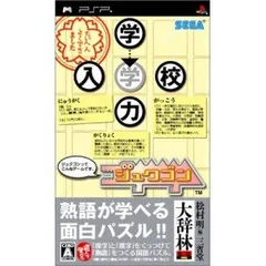 ジュクゴン - PSP