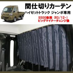 カズクリエション ハイエース200系ナロー 内装ブラック用カーテンフル