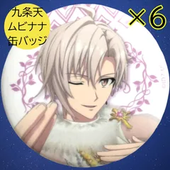 九条天 アイドリッシュセブン アイナナ ムビナナ UR 缶バッジ アイナナ EXPO UR缶バッジ【九条天】10点