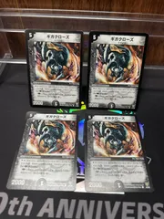 ギガクローズ