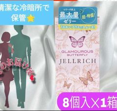 グラマラスバタフライ ジェルリッチ コンドーム 8個入