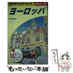 地球の歩き方　ヨーロッパ　1990-1991年版 地球の歩き方 ヨーロッパ 1990-1991年版 （地球の歩き方 ソ連