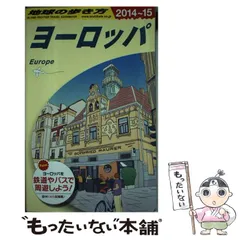 2024年最新】ヨーロッパ 地球の歩き方の人気アイテム - メルカリ