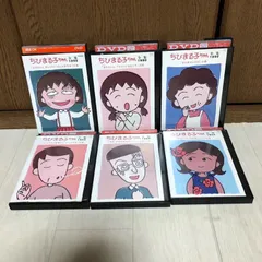 2024年最新】ちびまる子ちゃん dvd 1990の人気アイテム - メルカリ