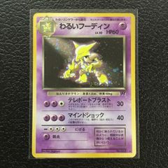 フーディン eカード 116/128 ☆ 1ED キラ 第1弾 ポケモンカード - メルカリ