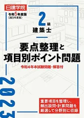 2024年最新】建築士 日建の人気アイテム - メルカリ