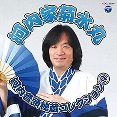 河内家菊水丸 河内音頭 広沢良一半生記 ロック河内音頭　サイン入り 河内家菊水丸 河内音頭 広沢良一半生記 ロック河内音頭 サイン入り