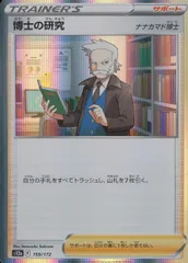 159/172/S12A/B 博士の研究のサムネイル