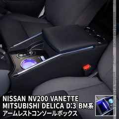 【送料無料】日産 NV200バネット コンソールボックス ワイヤレス充電 収納 肘掛け NISSAN NV200 NV200VANETTE