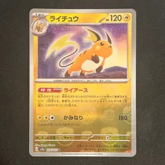 【PSA10】ポケモンカード　ライチュウ　マスボ　マスターボールレア PSA10鑑定済〕ライチュウ(マスターボールミラー)【R】{026/165}