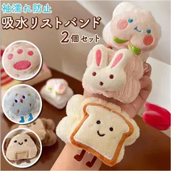 ☆ かわいい 吸水リストバンド 2個セットmmwbd904c リストバンド 洗顔 吸水 吸水リストバンド ウォッシュバンド 手首バンド もこもこ 柔らかい ぬいぐるみ 袖濡れ防止 服濡れ防止 髪 まとめる シュシュ お風呂上がり メイク 入浴 ジム