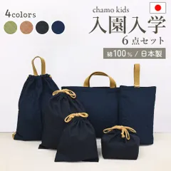 入園入学 6点セット 5点セット 日本製 入園入学セット 男の子 女の子 入園準備 入学準備 レッスンバッグ ナップサック シューズバッグ ランチバッグ 巾着 小学生 幼稚園 通園 通学 zz162