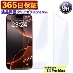 【365日保証】9H 透明 フィルム iphone14 Pro Max ガラスフィルム iphone 14 PRO MAX 保護フィルム 14ProMax フィルム  ガラス フィルム 保護 フィルム アイフォン  画面フィルム 強化フィルム 強化ガラス